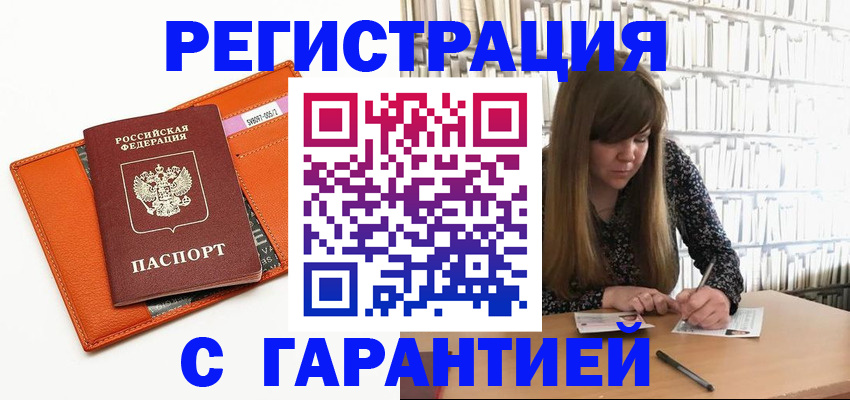 регистрация в Адыгейске