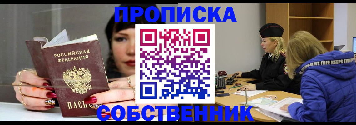 прописка 2025 в Адыгейске